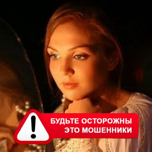 Злата Архипова +79852189312 в Енисейске – это мошенники